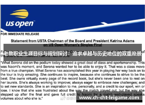 老詹职业生涯目标与规划探讨:追求卓越与历史地位的双重愿景 老詹职业生涯目标与规划探讨:追求卓越与历史地位的双重愿景