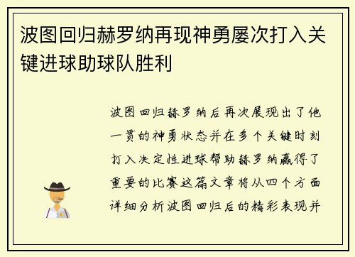 波图回归赫罗纳再现神勇屡次打入关键进球助球队胜利 波图回归赫罗纳再现神勇屡次打入关键进球助球队胜利