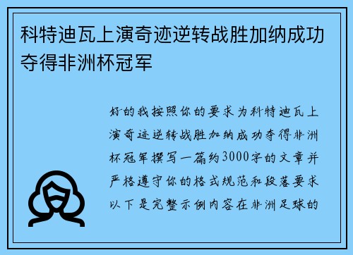 科特迪瓦上演奇迹逆转战胜加纳成功夺得非洲杯冠军 科特迪瓦上演奇迹逆转战胜加纳成功夺得非洲杯冠军